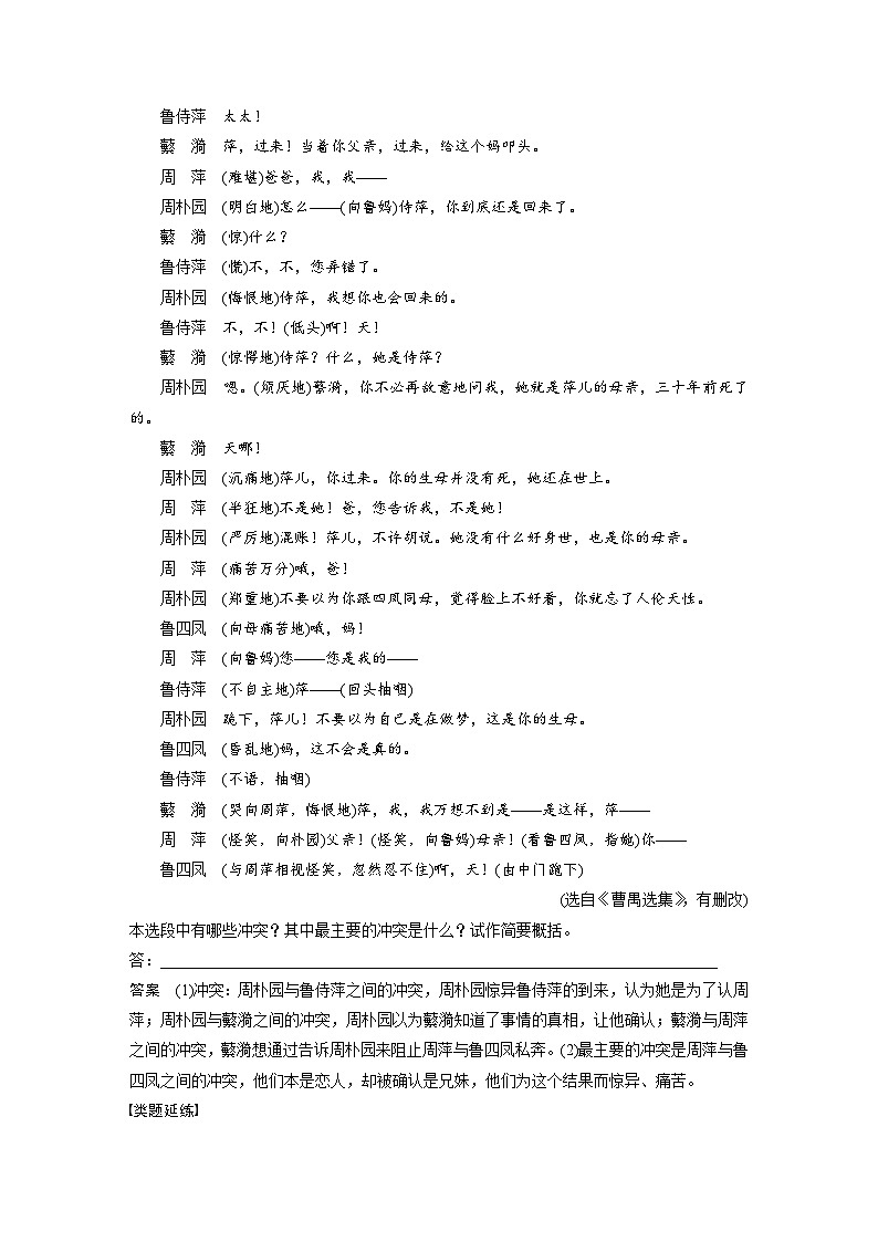 高考语文一轮复习课时练习 板块4 新诗与戏剧阅读 课时21 戏剧阅读与鉴赏(含解析)第3页