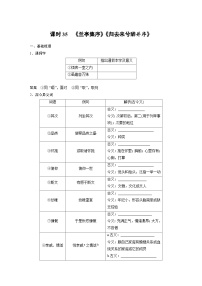 高考语文一轮复习课时练习 板块5 第1部分 教材文言文复习 课时35　《兰亭集序》《归去来兮辞并序》（含解析）