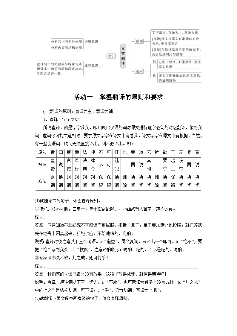 高考语文一轮复习课时练习 板块5 第2部分 文言文考点突破 课时46　精准翻译语句(一)（含解析）02