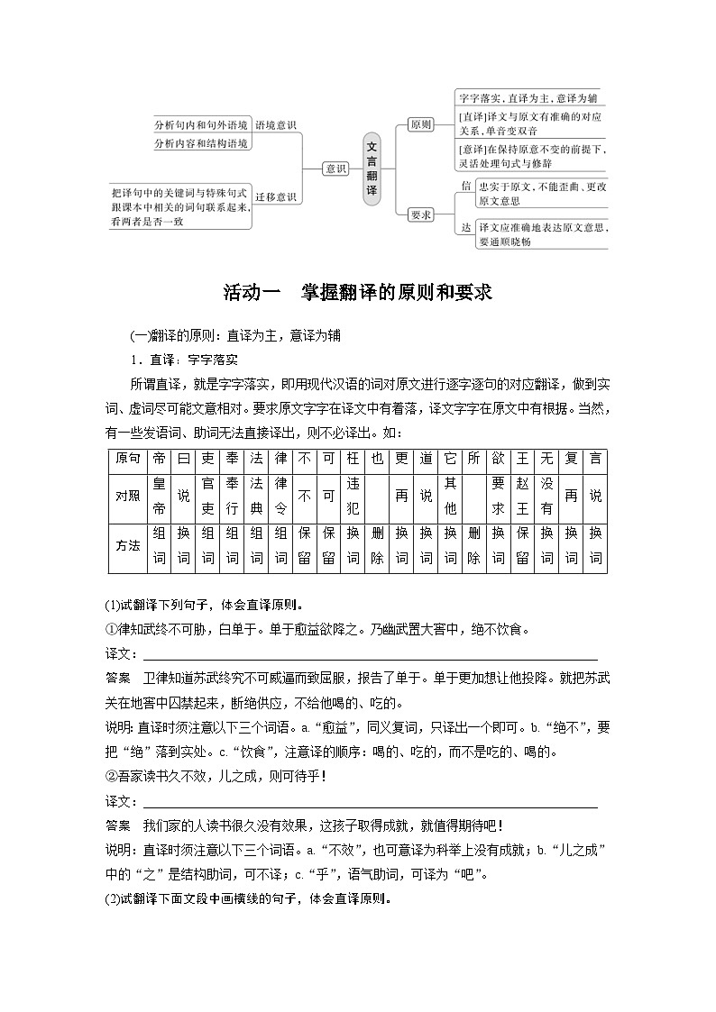 高考语文一轮复习课时练习 板块5 第2部分 文言文考点突破 课时46 精准翻译语句(一)(含解析)第2页