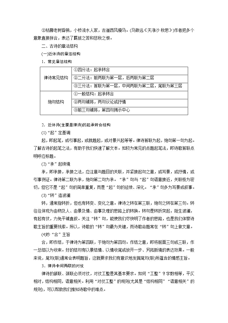 高考语文一轮复习课时练习 板块6 古诗词阅读与鉴赏 课时49 读懂古诗(含解析)第2页