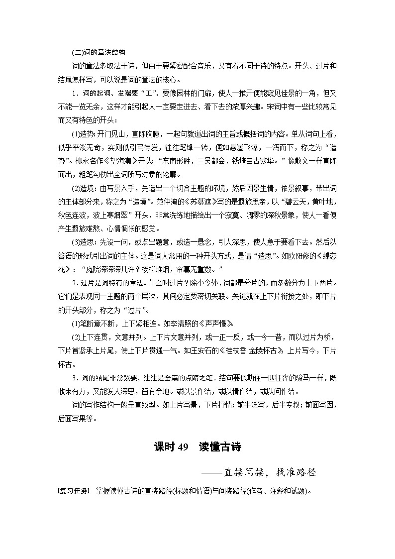 高考语文一轮复习课时练习 板块6 古诗词阅读与鉴赏 课时49 读懂古诗(含解析)第3页