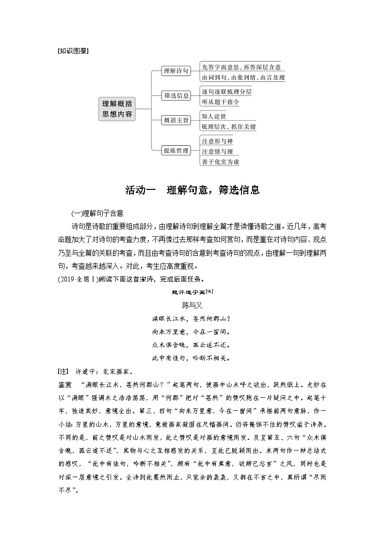 高考语文一轮复习课时练习 板块6 古诗词阅读与鉴赏 课时50 理解概括思想内容(含解析)第2页