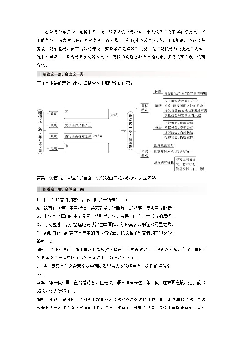 高考语文一轮复习课时练习 板块6 古诗词阅读与鉴赏 课时50 理解概括思想内容(含解析)第3页