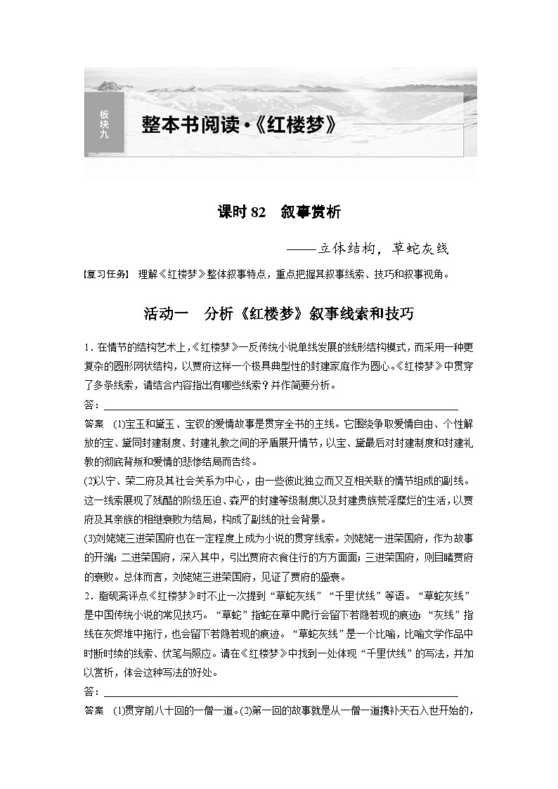 高考语文一轮复习课时练习 板块9 整本书阅读《红楼梦》 课时82(含解析)第1页