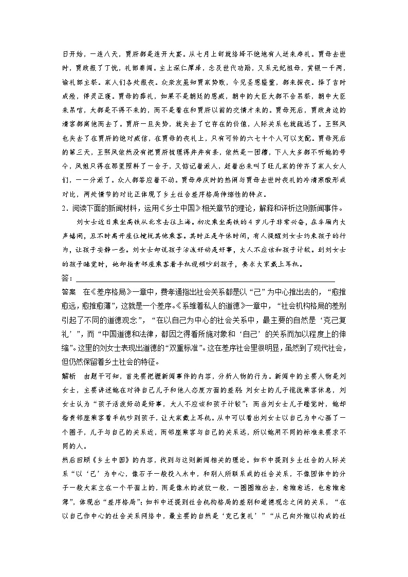 高考语文一轮复习课时练习 板块9 整本书阅读《乡土中国》 课时80(含解析)第3页