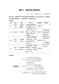 高考语文一轮复习课时练习 板块6 古诗词阅读与鉴赏 课时54　赏析语言之炼字炼句（含解析）