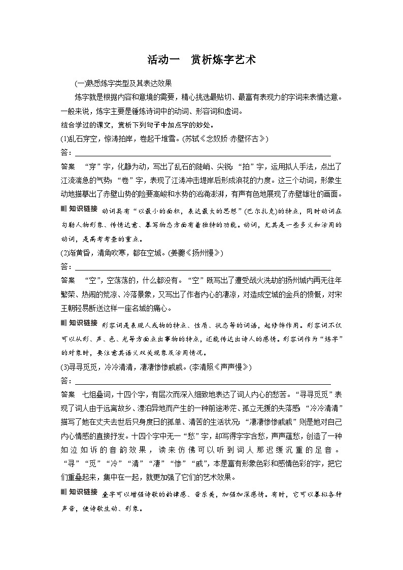 高考语文一轮复习课时练习 板块6 古诗词阅读与鉴赏 课时54 赏析语言之炼字炼句(含解析)第2页