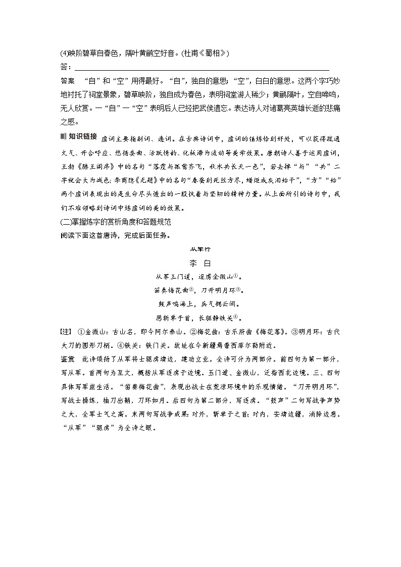 高考语文一轮复习课时练习 板块6 古诗词阅读与鉴赏 课时54 赏析语言之炼字炼句(含解析)第3页