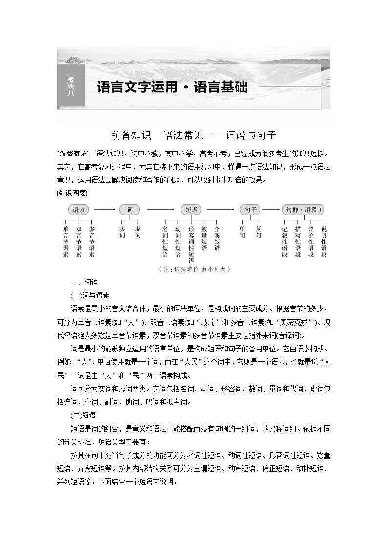 高考语文一轮复习课时练习 板块8 第1部分 语言基础 课时61 正确理解和使用实词、虚词(含解析)第1页