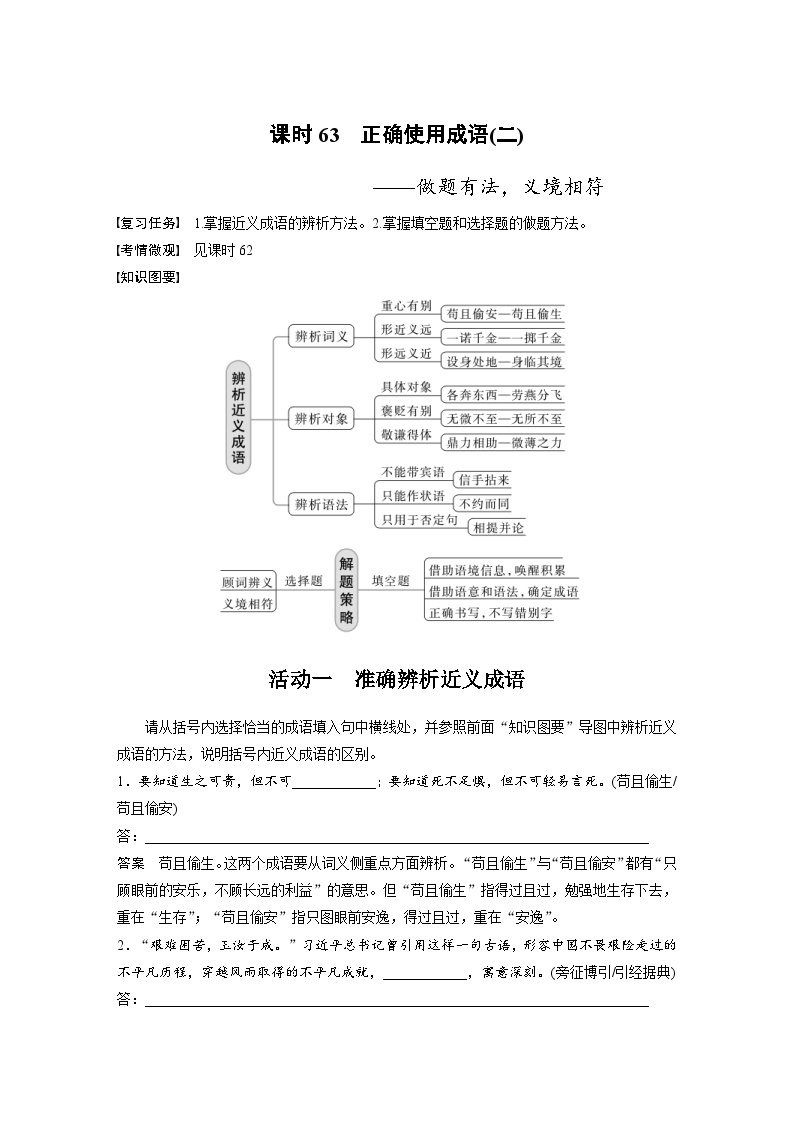 高考语文一轮复习课时练习 板块8 第1部分 语言基础 课时63（含解析）01