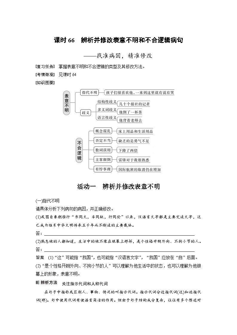 高考语文一轮复习课时练习 板块8 第1部分 语言基础 课时66(含解析)第1页