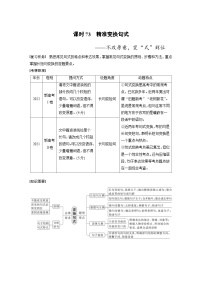 高考语文一轮复习课时练习 板块8 第2部分 语言应用 课时73（含解析）