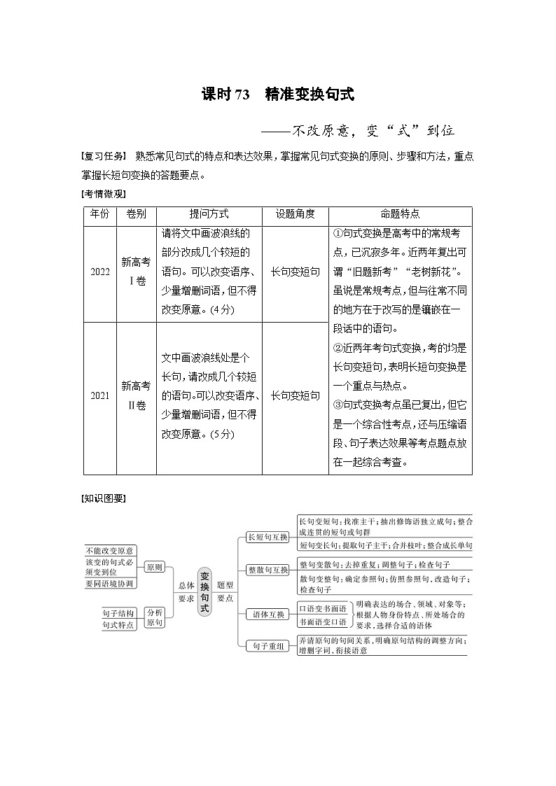 高考语文一轮复习课时练习 板块8 第2部分 语言应用 课时73(含解析)第1页