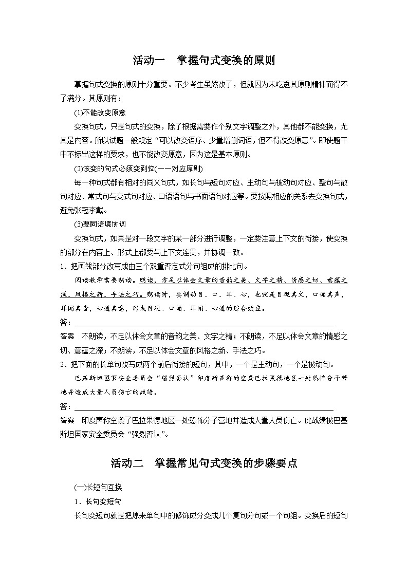 高考语文一轮复习课时练习 板块8 第2部分 语言应用 课时73(含解析)第2页