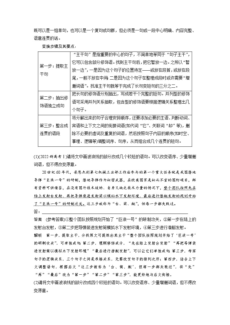高考语文一轮复习课时练习 板块8 第2部分 语言应用 课时73(含解析)第3页