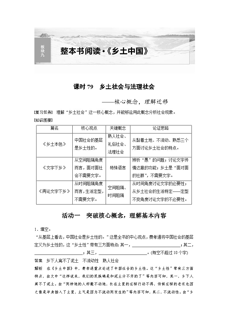 高考语文一轮复习课时练习 板块9 整本书阅读《乡土中国》 课时79(含解析)第1页