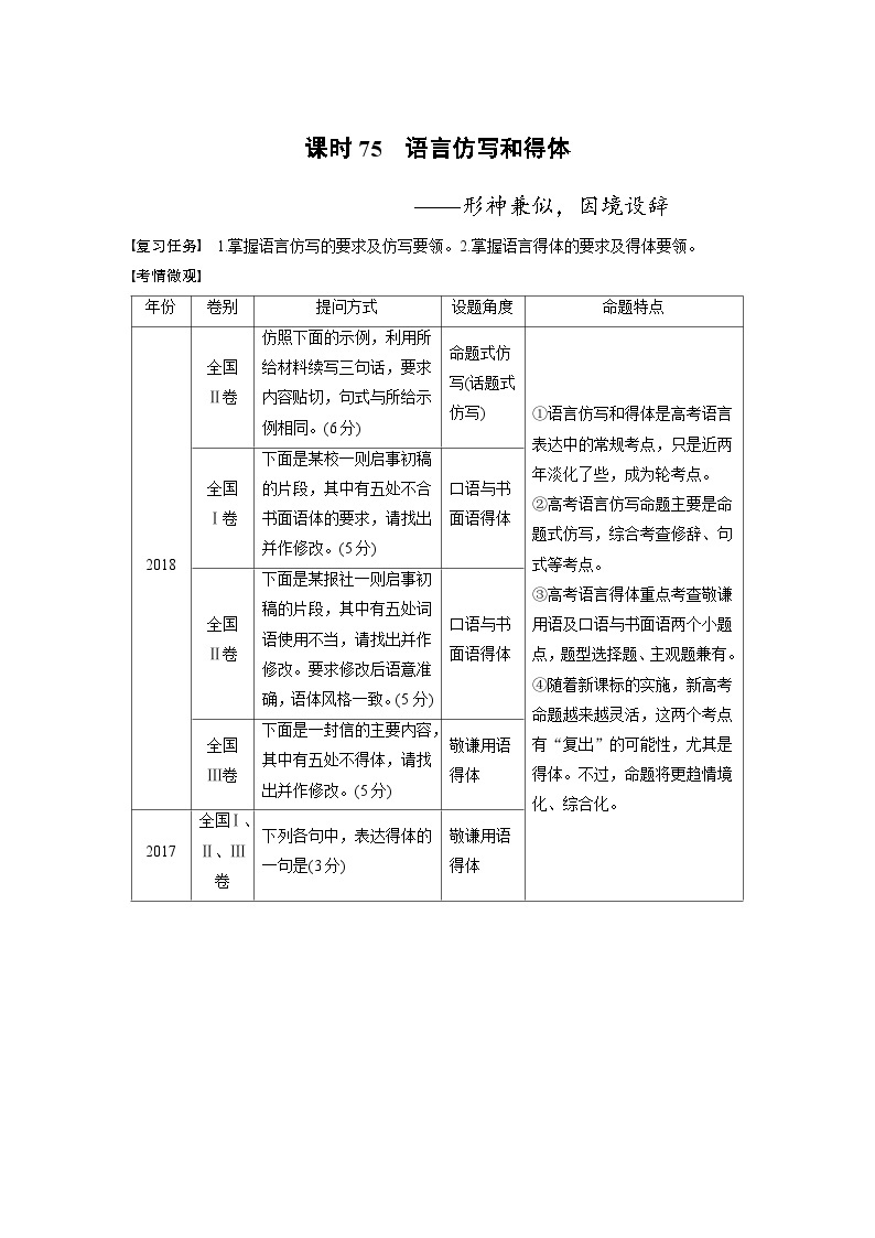 高考语文一轮复习课时练习 板块8 第2部分 语言应用 课时75（含解析）01