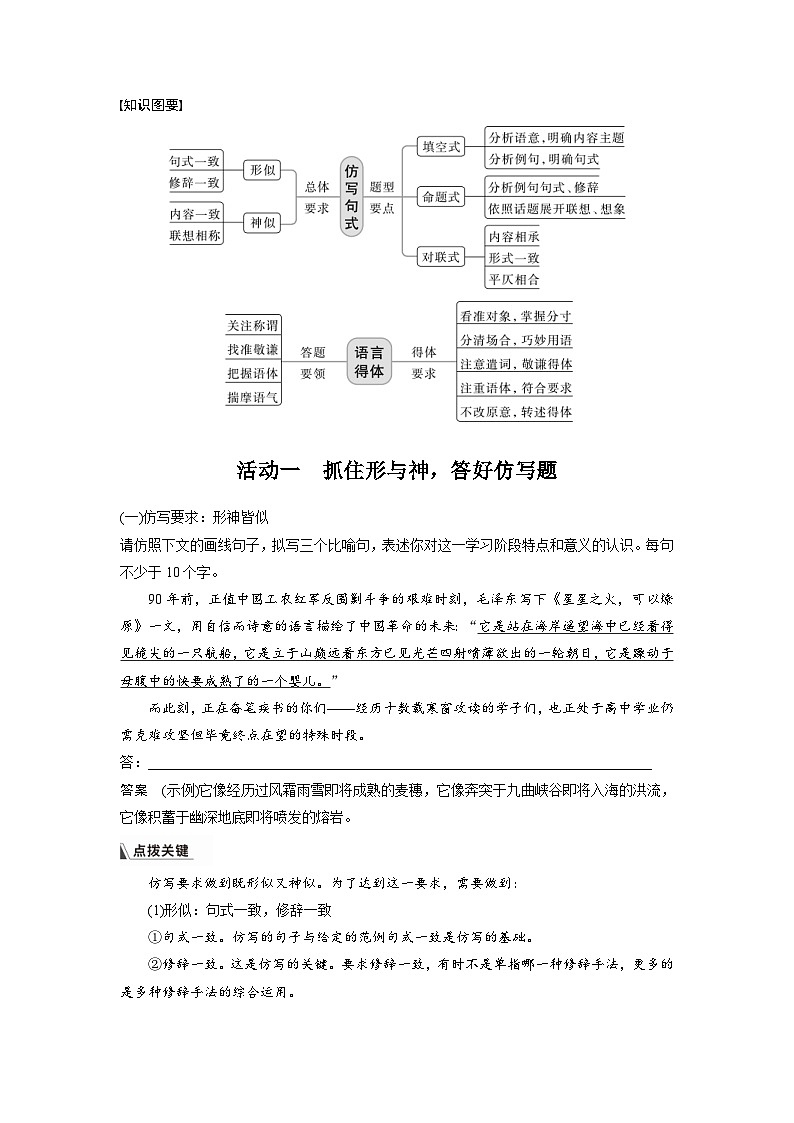 高考语文一轮复习课时练习 板块8 第2部分 语言应用 课时75(含解析)第2页