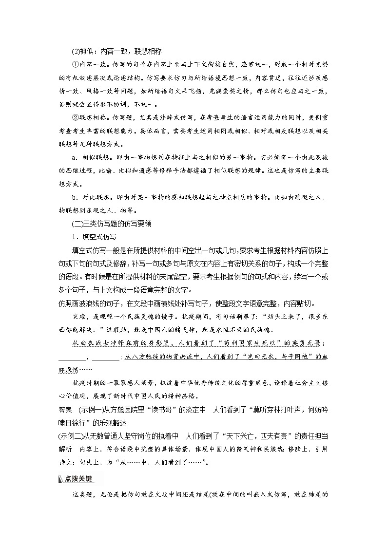 高考语文一轮复习课时练习 板块8 第2部分 语言应用 课时75(含解析)第3页