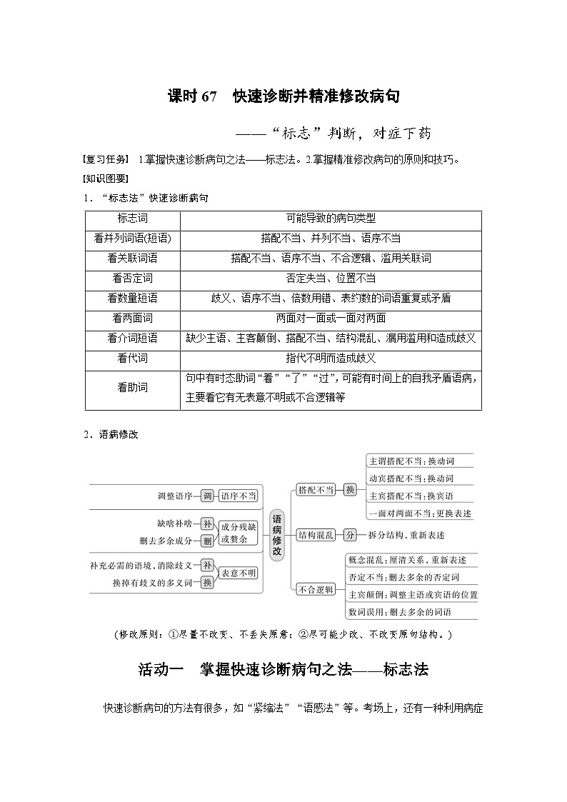 高考语文一轮复习课时练习 板块8 第1部分 语言基础 课时67(含解析)第1页