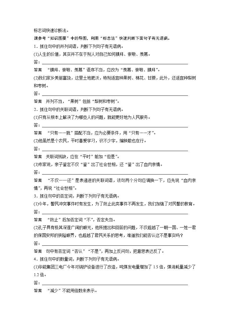 高考语文一轮复习课时练习 板块8 第1部分 语言基础 课时67(含解析)第2页