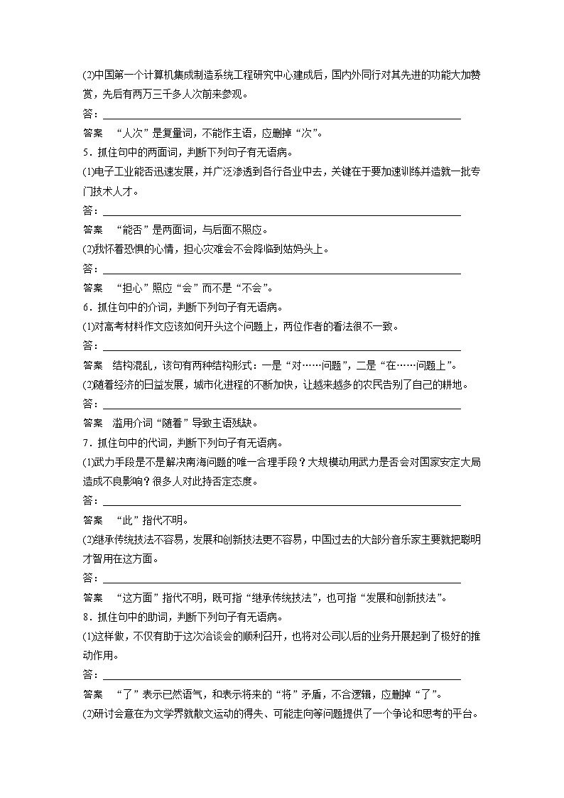 高考语文一轮复习课时练习 板块8 第1部分 语言基础 课时67(含解析)第3页