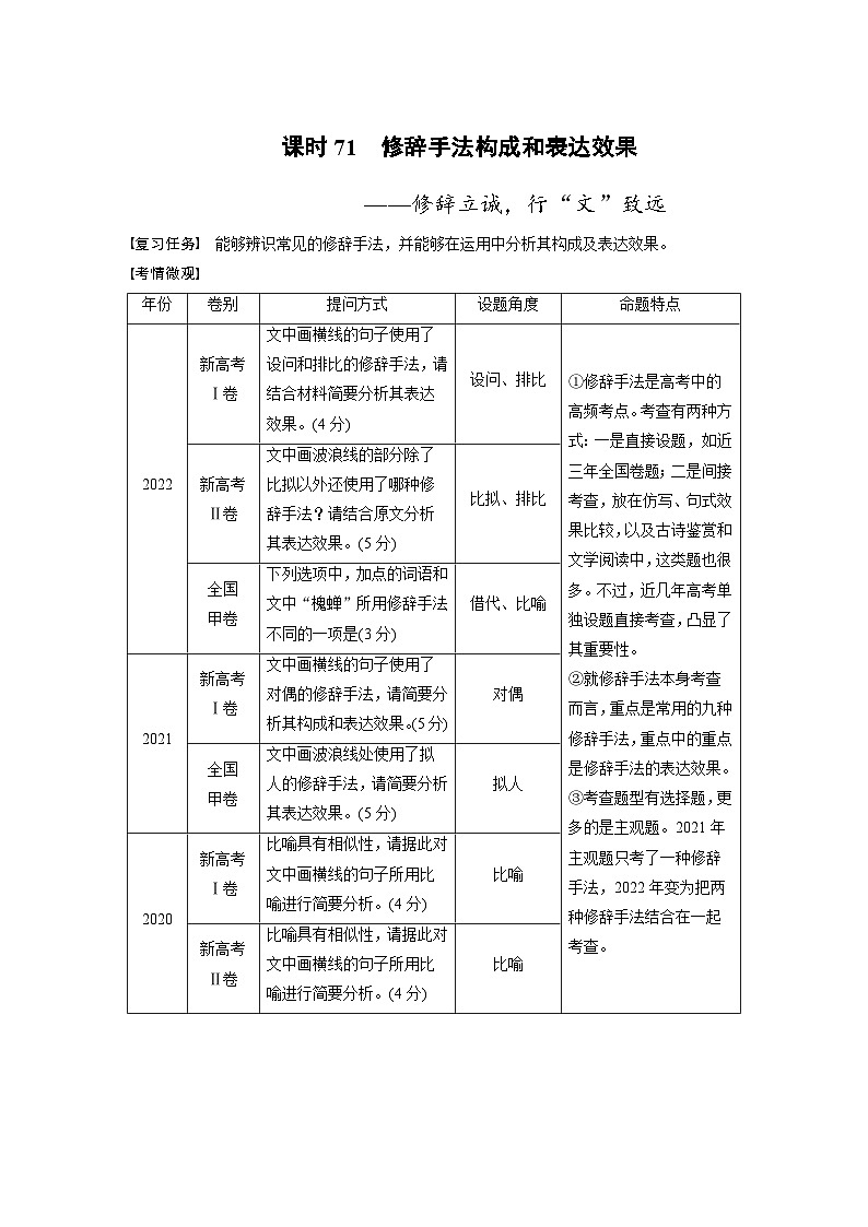 高考语文一轮复习课时练习 板块8 第2部分 语言应用 课时71(含解析)第1页