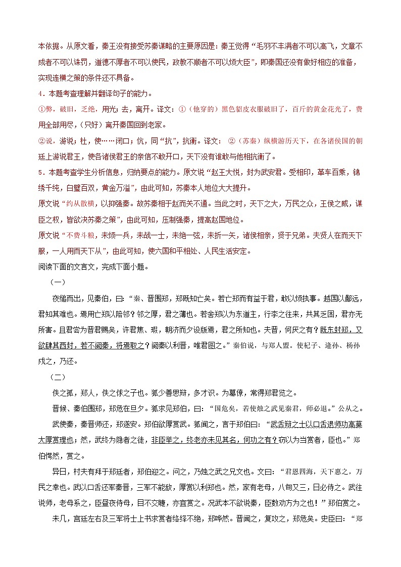 高考语文一轮复习强化训练专题04 文言文阅读(含解析)第3页