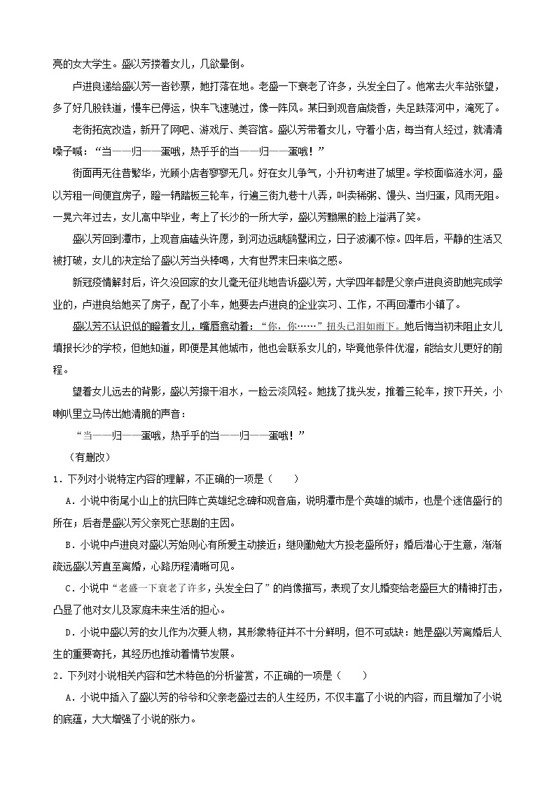 高考语文一轮复习强化训练专题06  文学类文本阅读（含解析）02