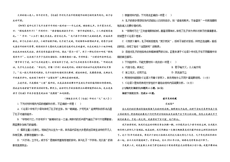 山东省威海市乳山市银滩高级中学2023-2024学年高二上学期9月月考语文试题(含答案)第2页
