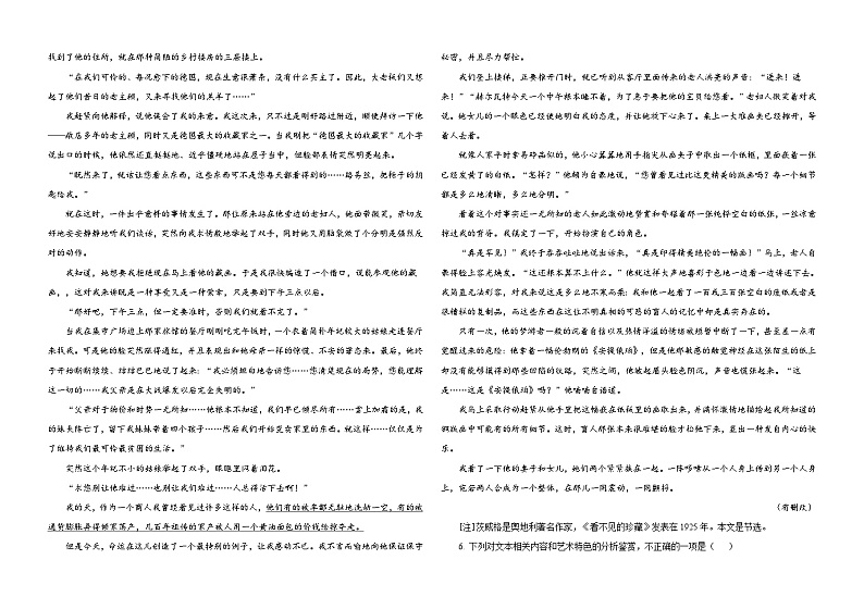 山东省威海市乳山市银滩高级中学2023-2024学年高二上学期9月月考语文试题(含答案)第3页