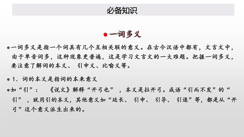 第八单元古今词义的联系与区别课件2023-2024学年高一语文(统编版必修上册)第3页