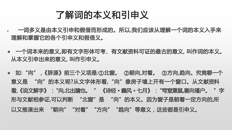 第八单元古今词义的联系与区别课件2023-2024学年高一语文(统编版必修上册)第5页