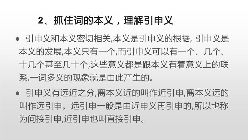 第八单元古今词义的联系与区别课件2023-2024学年高一语文(统编版必修上册)第6页