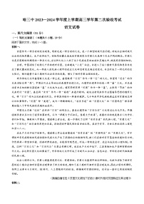 黑龙江省哈尔滨市三中2023-2024学年高三上学期第二次验收检测语文试题（含答案）