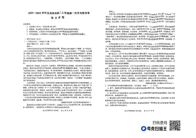 河南省开封市五县联考2023-2024学年高二上学期第一次月考语文试题(含答案)01