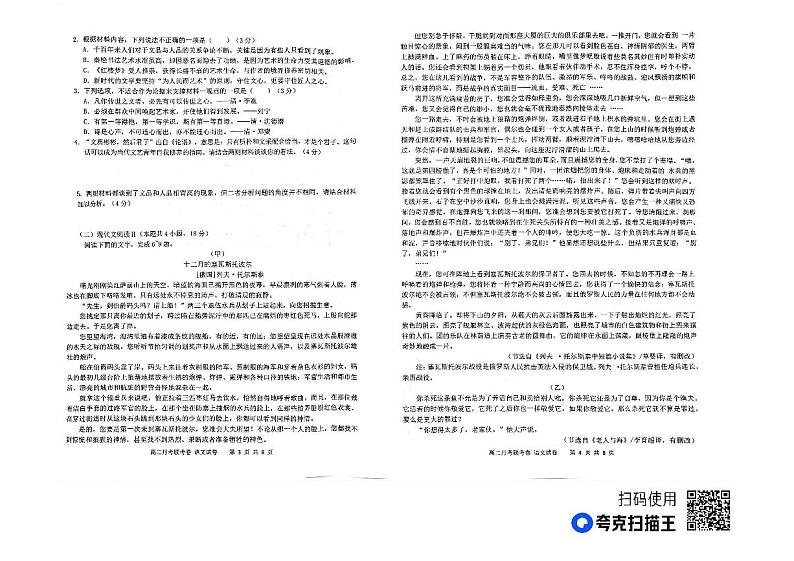 河南省开封市五县联考2023-2024学年高二上学期第一次月考语文试题(含答案)02