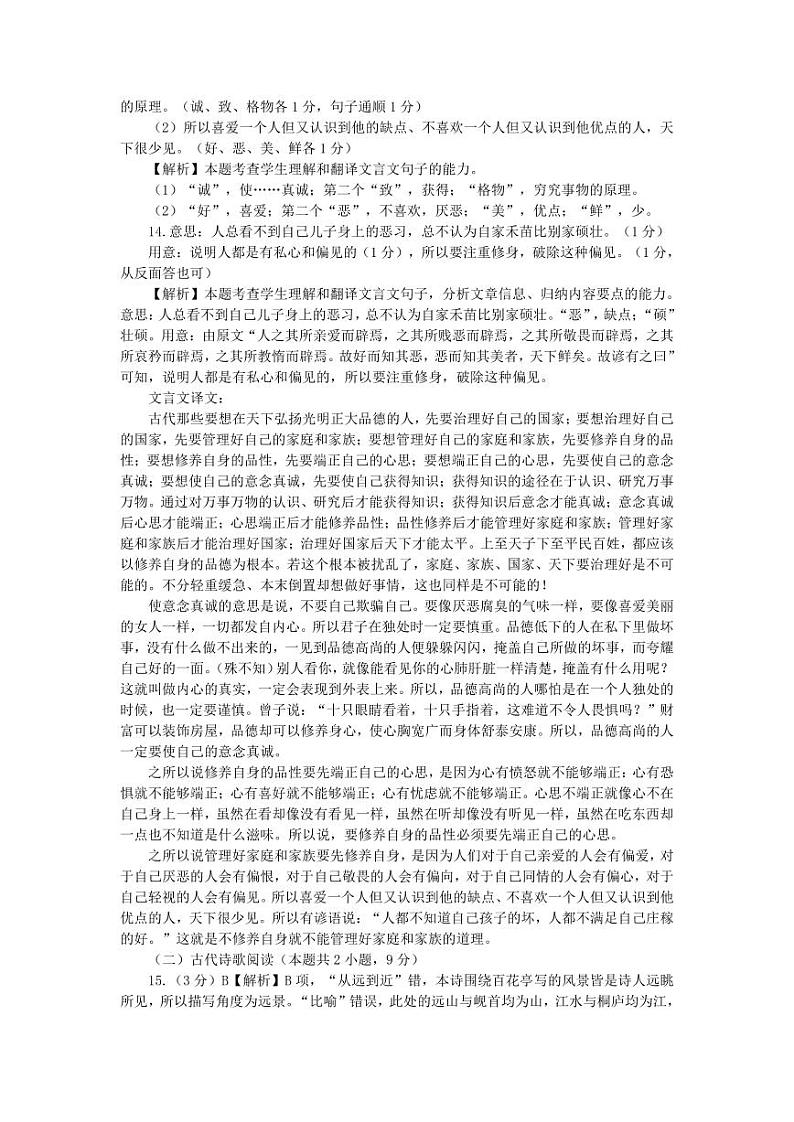 河南省开封市五县联考2023-2024学年高二上学期第一次月考语文试题(含答案)02
