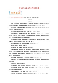 新高考语文一轮复习考点过关练考向37 文学类文本阅读之标题（含解析）