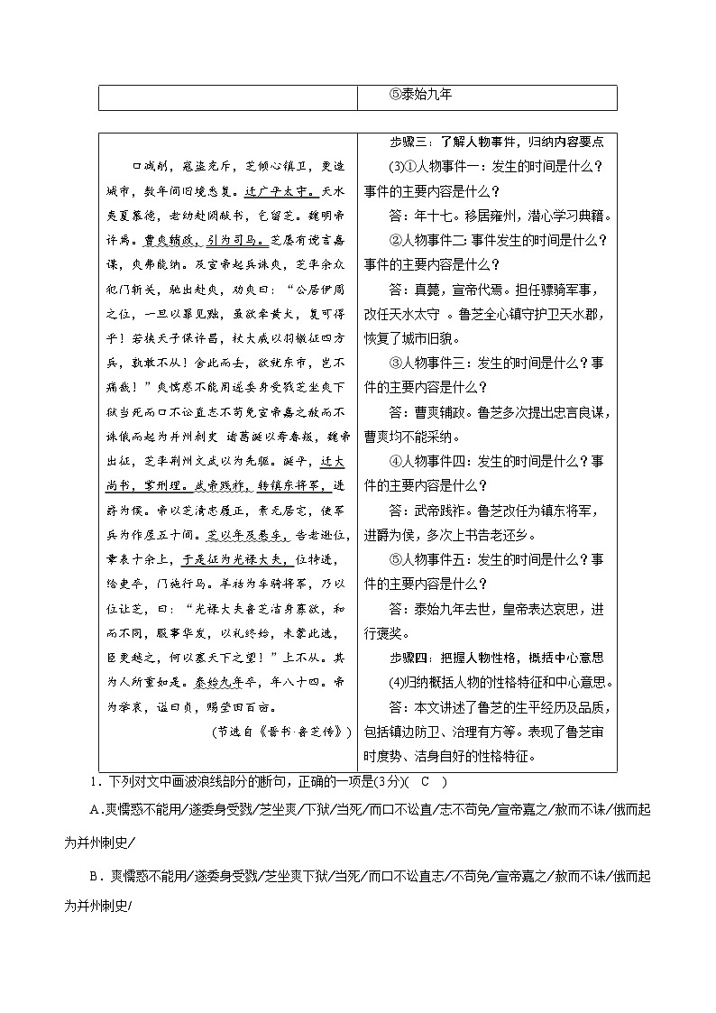高考语文一轮复习考点巩固练习考点09 文言文阅读整体备考(含解析)第3页