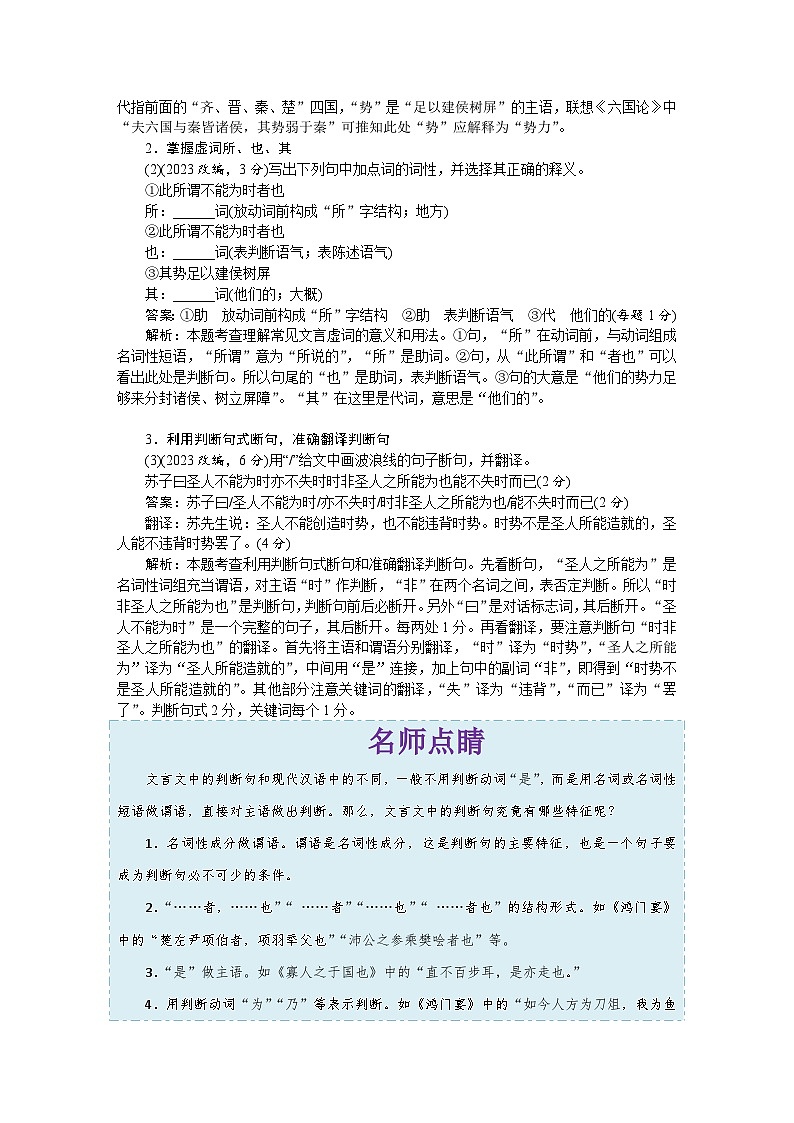 高考语文一轮复习考点巩固练习考点12 文言句式(含解析)第2页