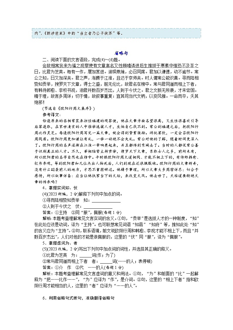 高考语文一轮复习考点巩固练习考点12 文言句式(含解析)第3页