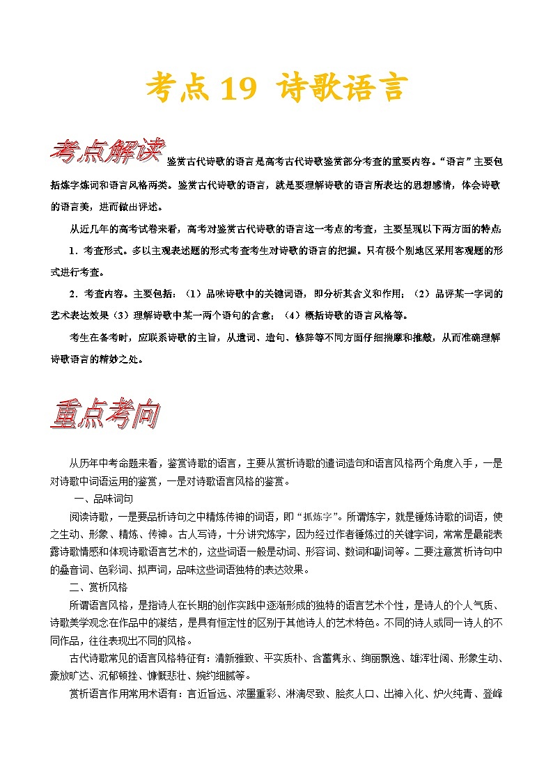 高考语文一轮复习考点巩固练习考点20 诗歌的语言(含解析)第1页