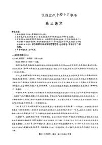 2024江西紅色十校高三上學(xué)期9月聯(lián)考語文試題PDF版無答案