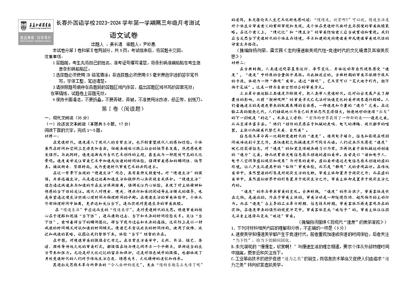2024长春外国语学校高三上学期9月月考试题语文含答案01