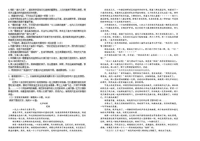 2024长春外国语学校高三上学期9月月考试题语文含答案02