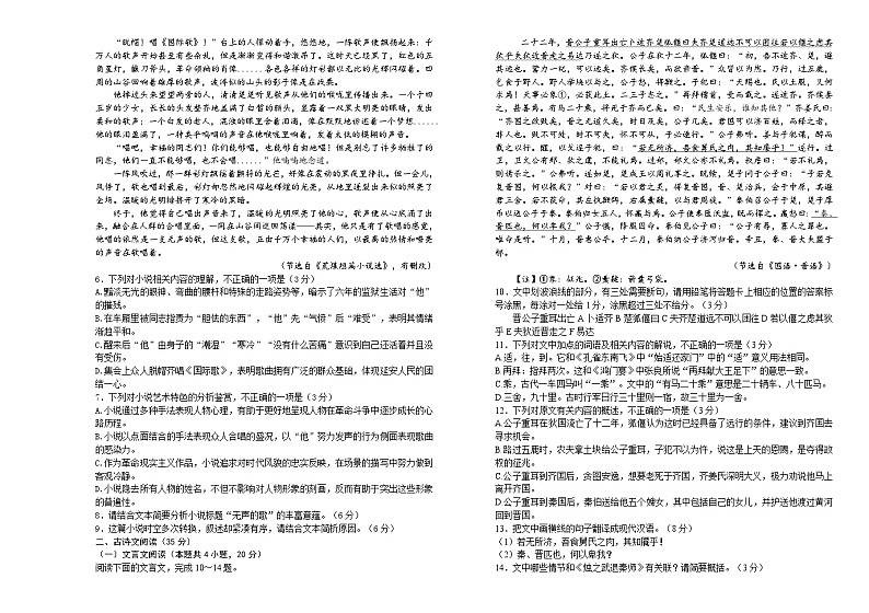 2024长春外国语学校高三上学期9月月考试题语文含答案03