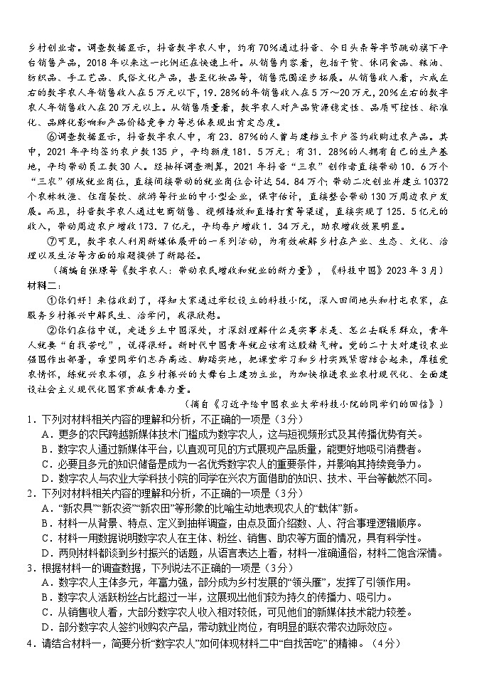 2024荆州沙中学高一上学期9月月考语文试题含答案第2页