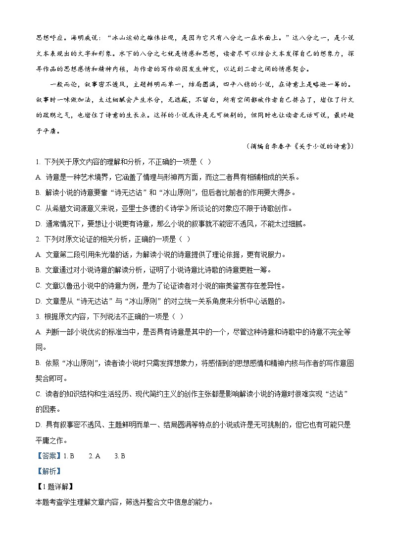 安徽省池州市青阳县一中2022-2023学年高一语文上学期期中试题(Word版附解析)02